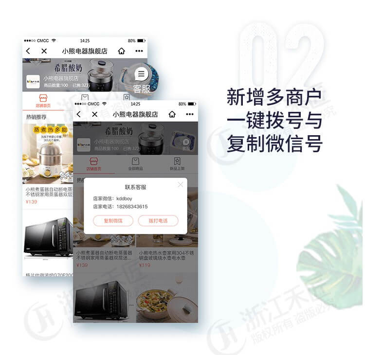 禾匠商城一键拨号与复制微信号功能示意图